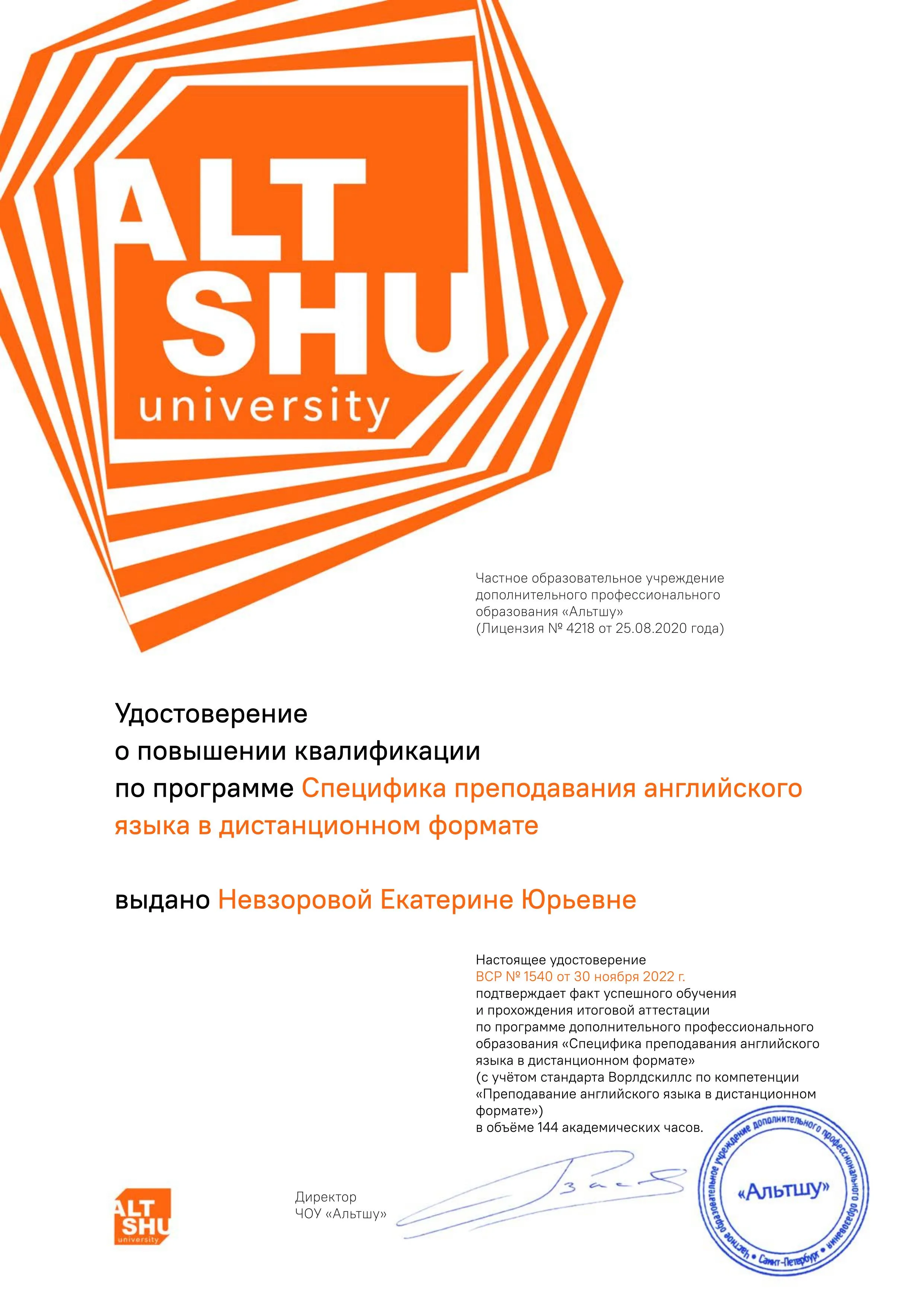 Удостоверение Altshu WorldSkills 2022